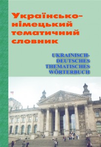 Українсько-німецький тематичний словник