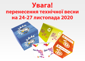 Перенесення Технічної Весни на 24-27 листопада